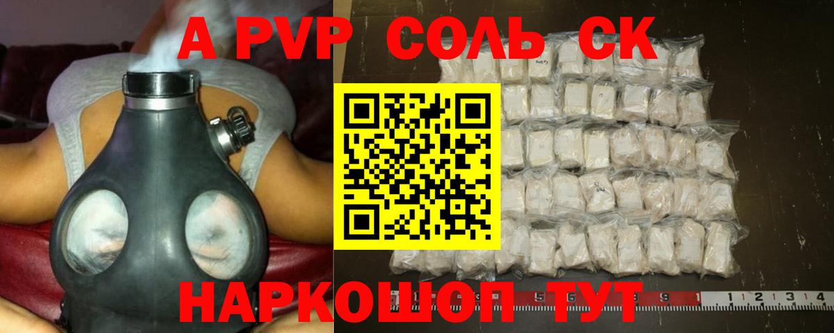 A PVP кристаллы  Alfa_PVP  Кулебаки  Вход с VPN  Alpha PVP СК 