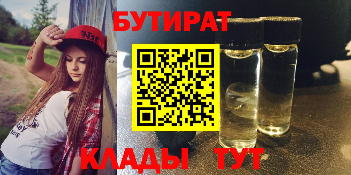 Бутират BDO  Бутират  Кулебаки  Вход с VPN 