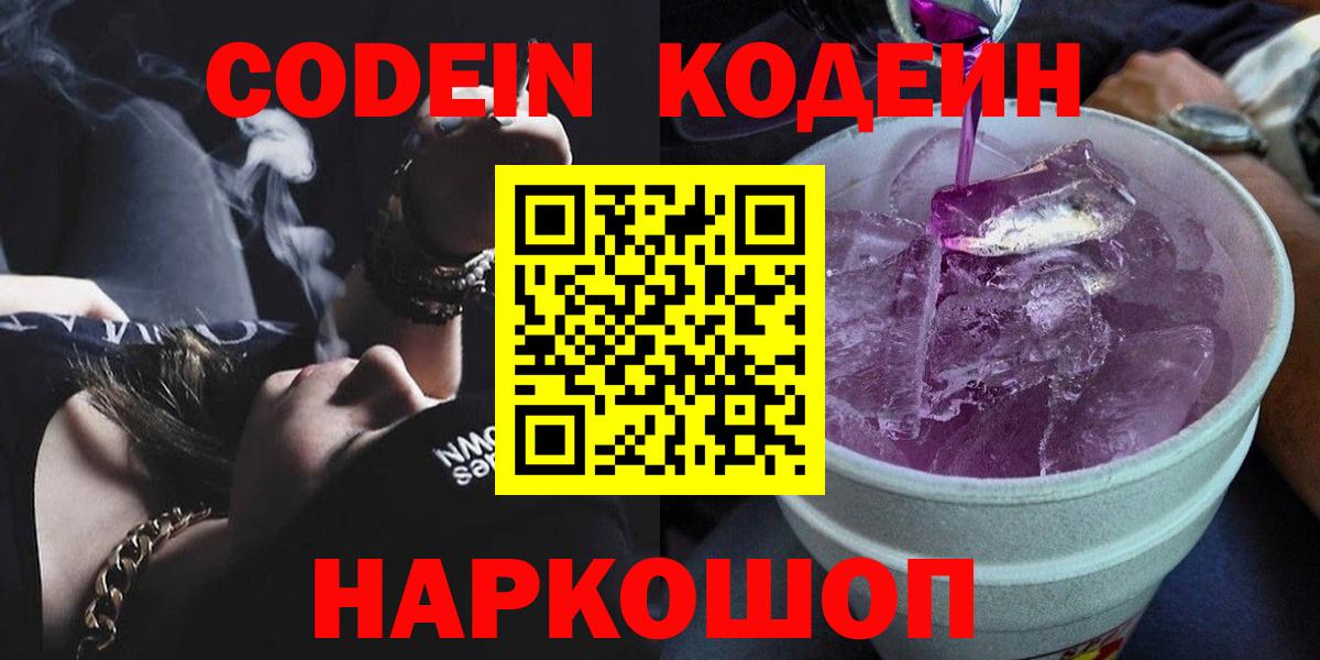 Кулебаки  Кодеиновый сироп Lean Purple Drank  Вход с VPN 