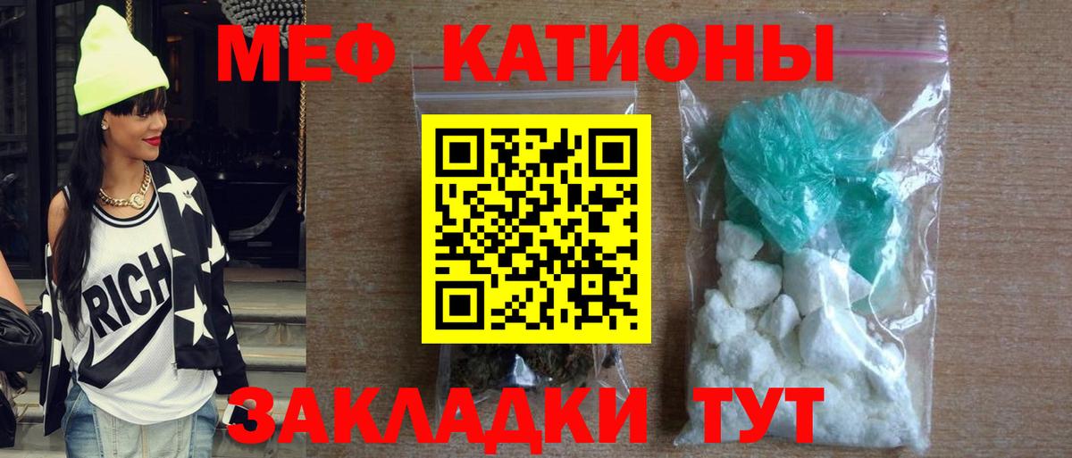 Меф мяу мяу кристаллы Кулебаки