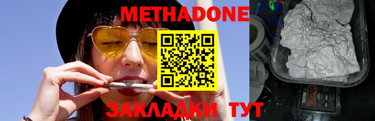 Метадон methadone  Вход с VPN  Метадон кристалл  Кулебаки 