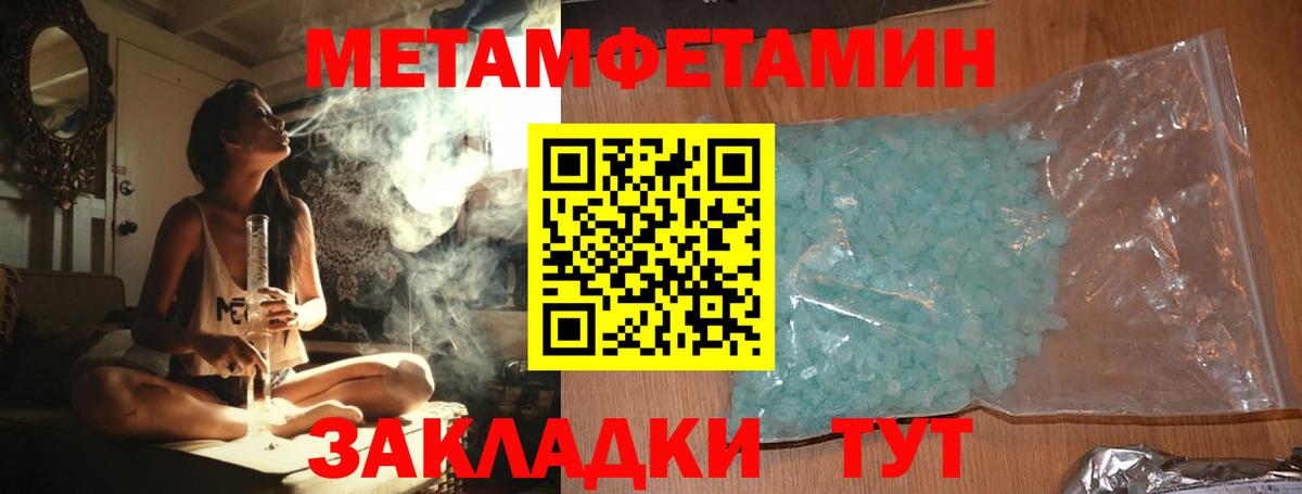 Первитин Methamphetamine Кулебаки