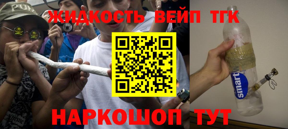 Дистиллят ТГК жижа Кулебаки